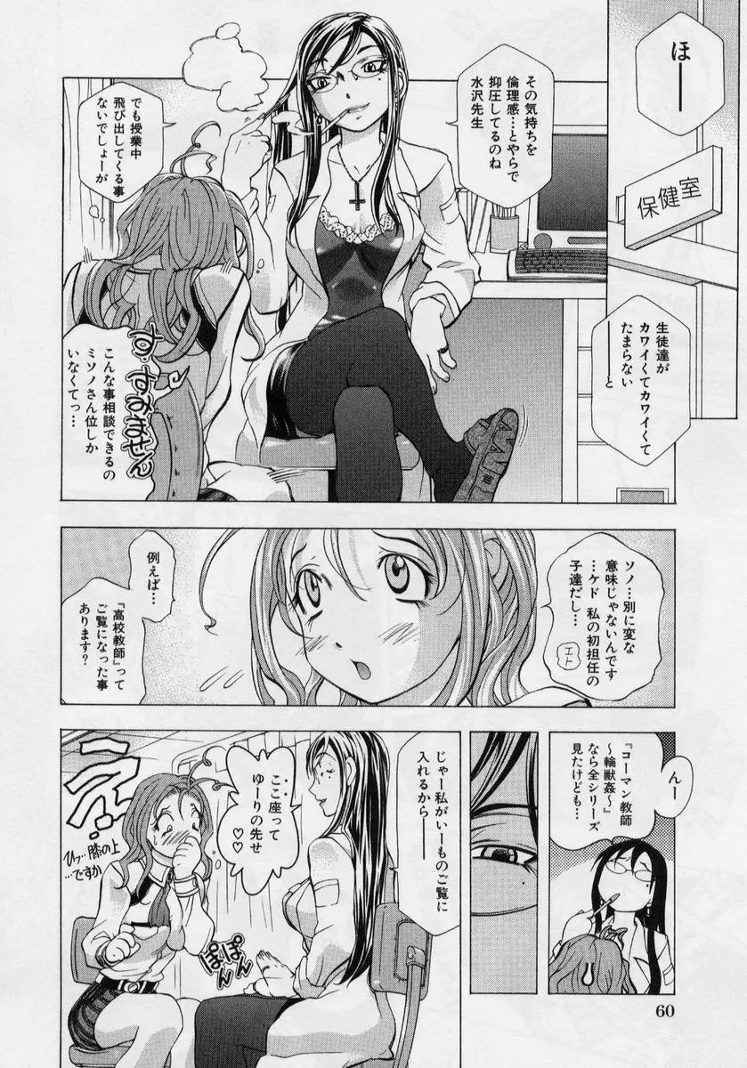 淫モラル -はめまくり- Page.66