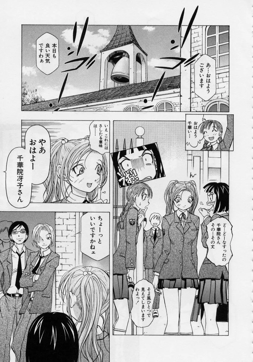 淫モラル -はめまくり- Page.99