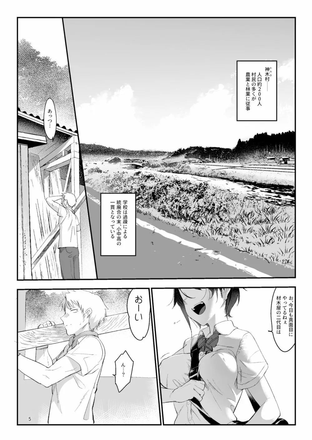 メスダチ Page.6