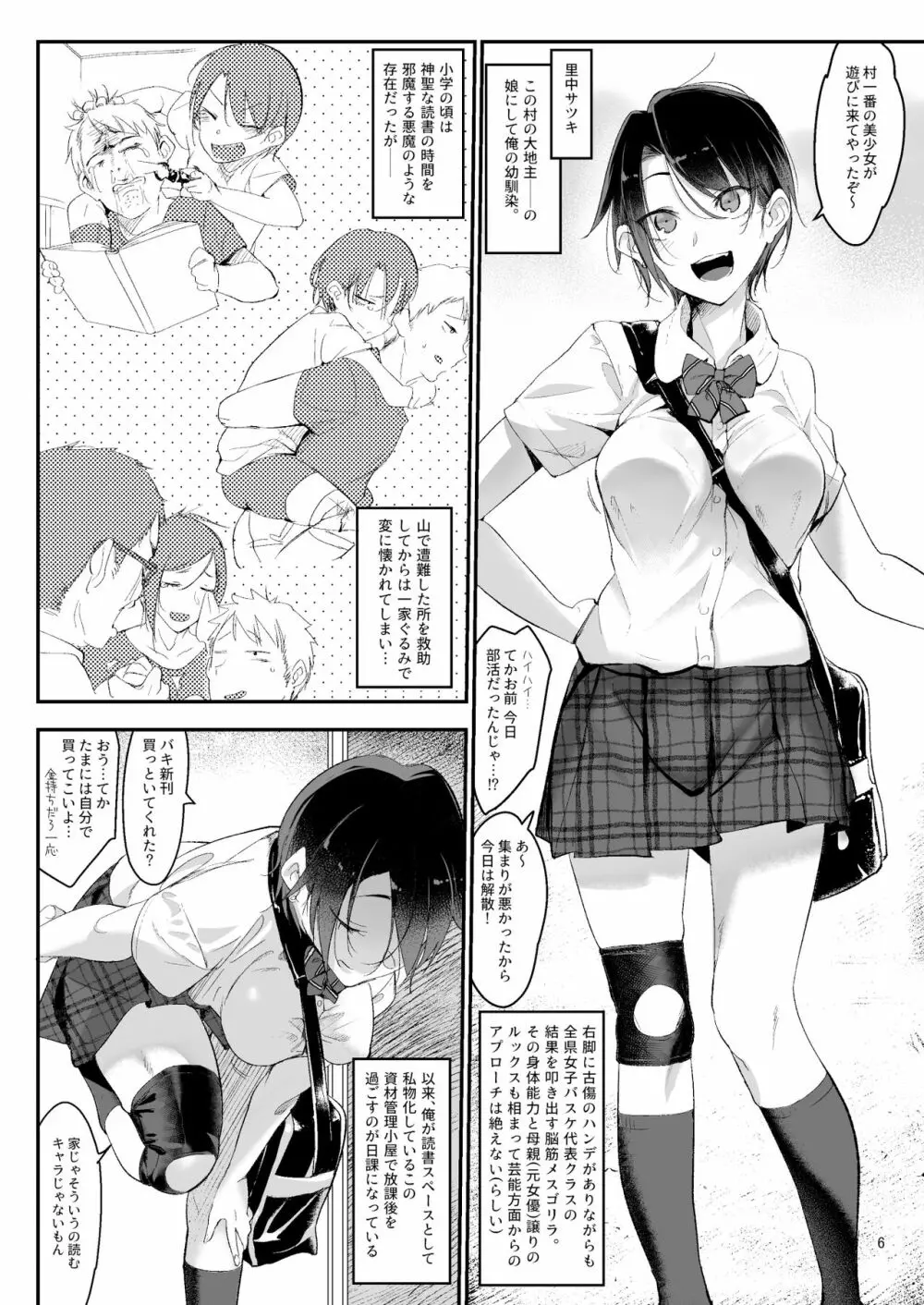 メスダチ Page.7