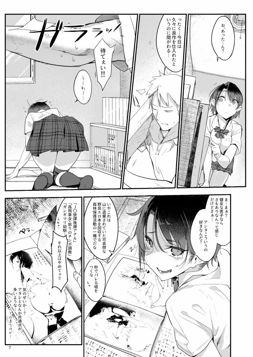 メスダチ Page.8