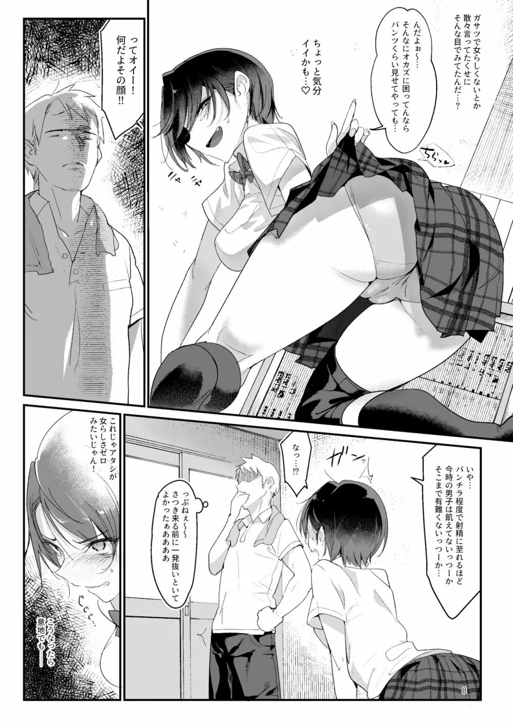 メスダチ Page.9