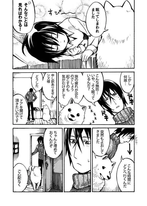 言えない言葉 Page.21