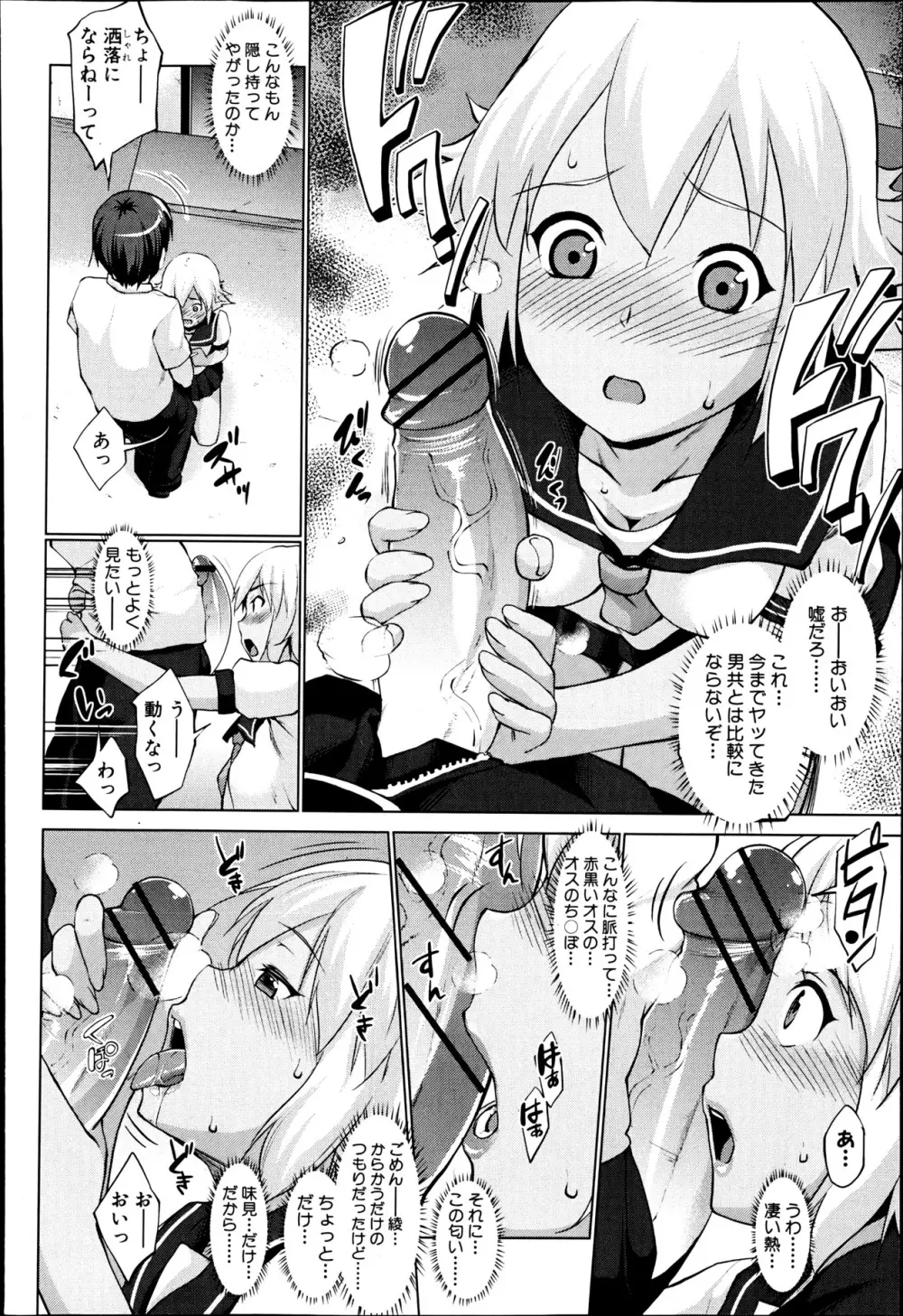 レイテント・カップル 第1-4話 Page.14