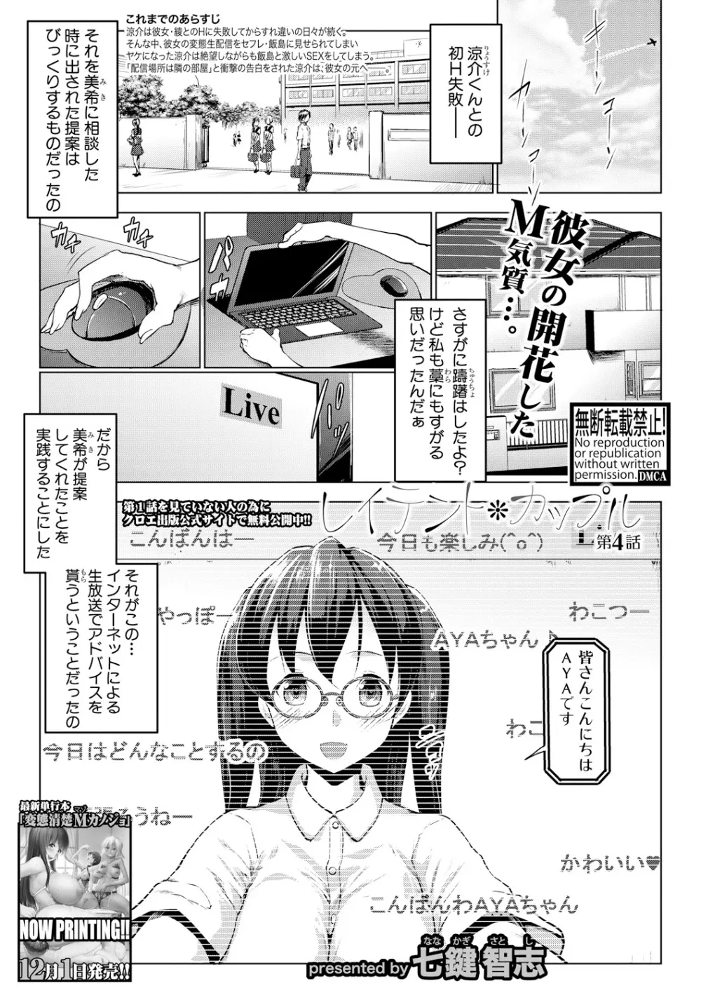 レイテント・カップル 第1-4話 Page.85