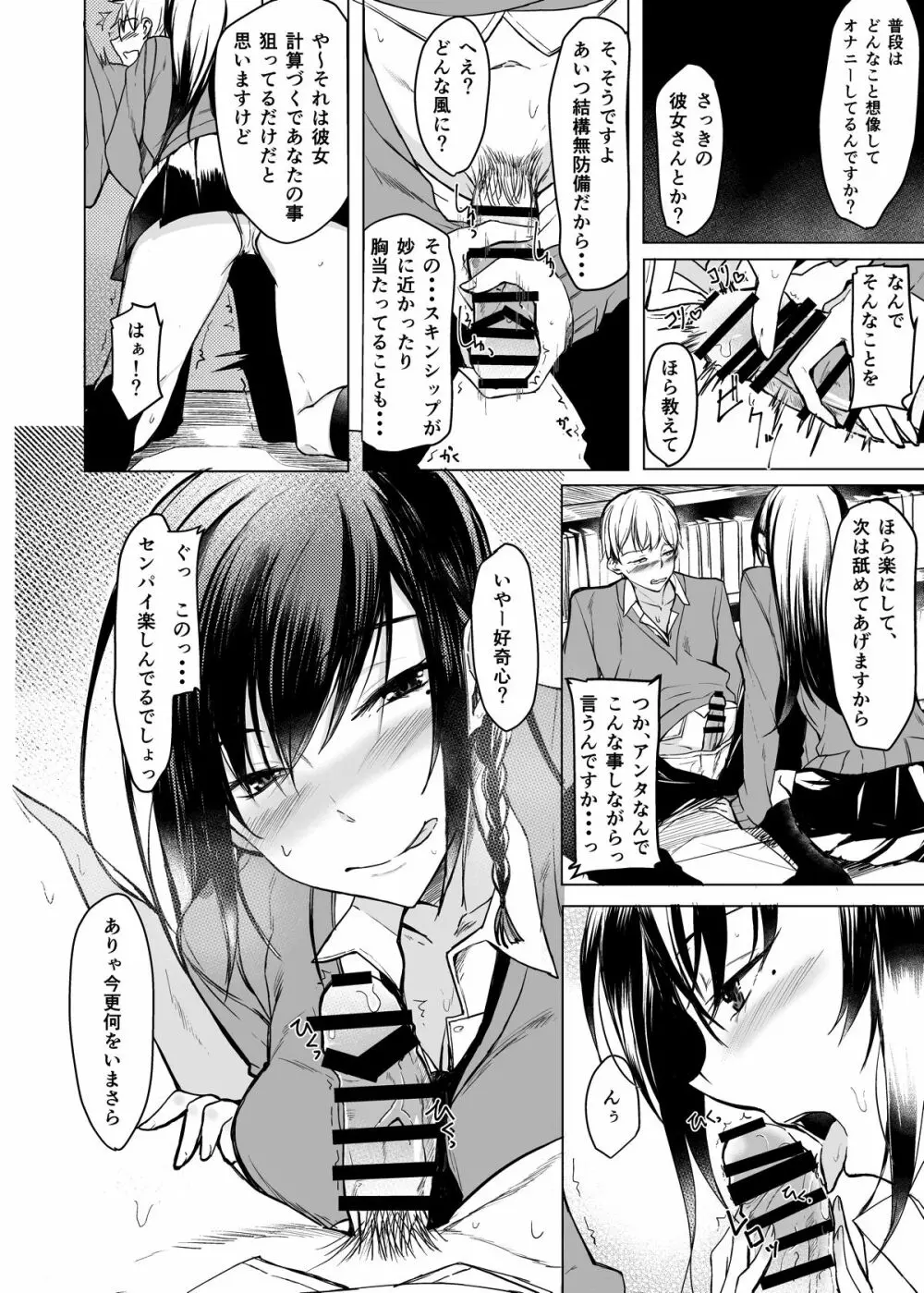 見知らぬセンパイに襲われる本 Page.11