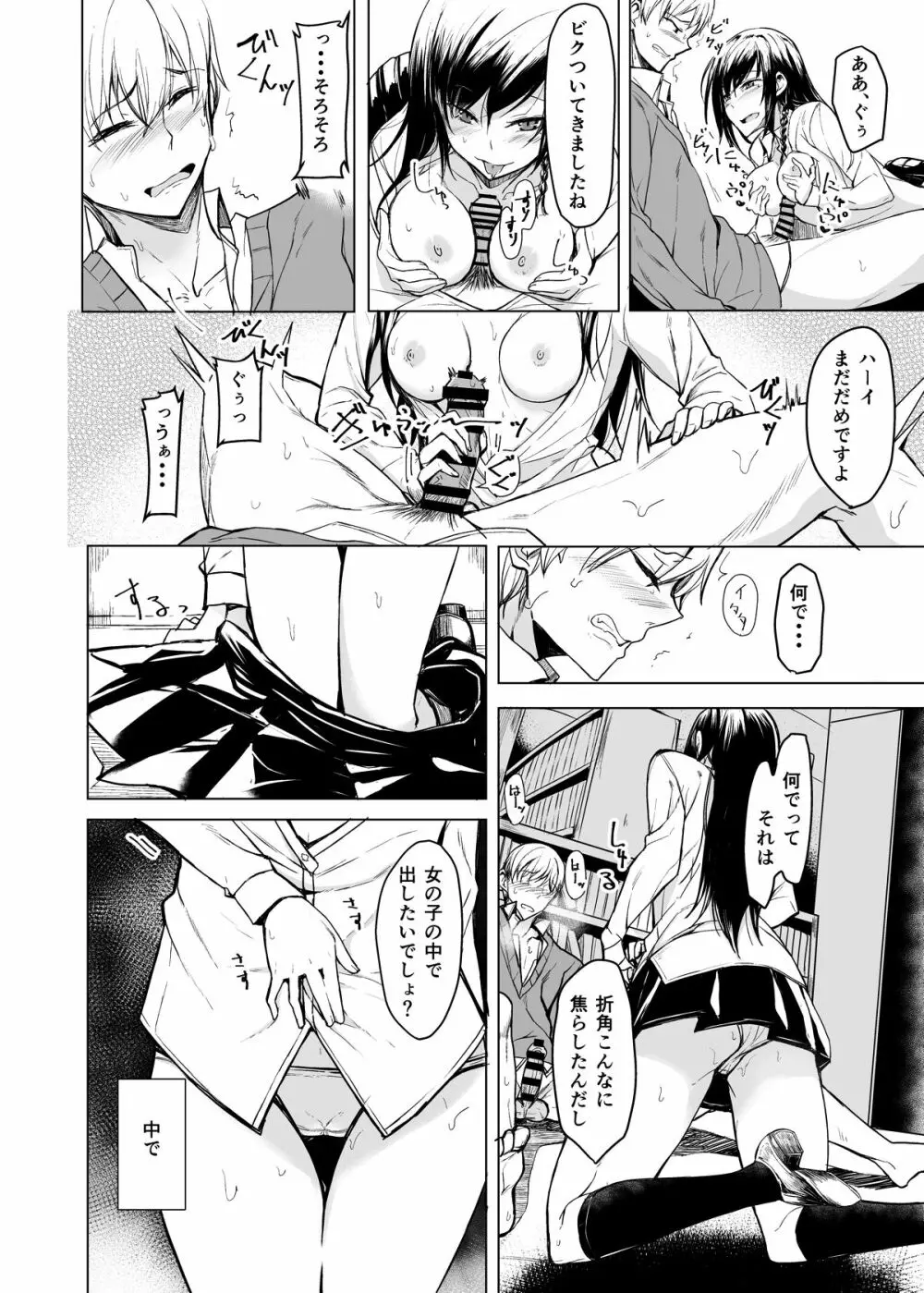 見知らぬセンパイに襲われる本 Page.15