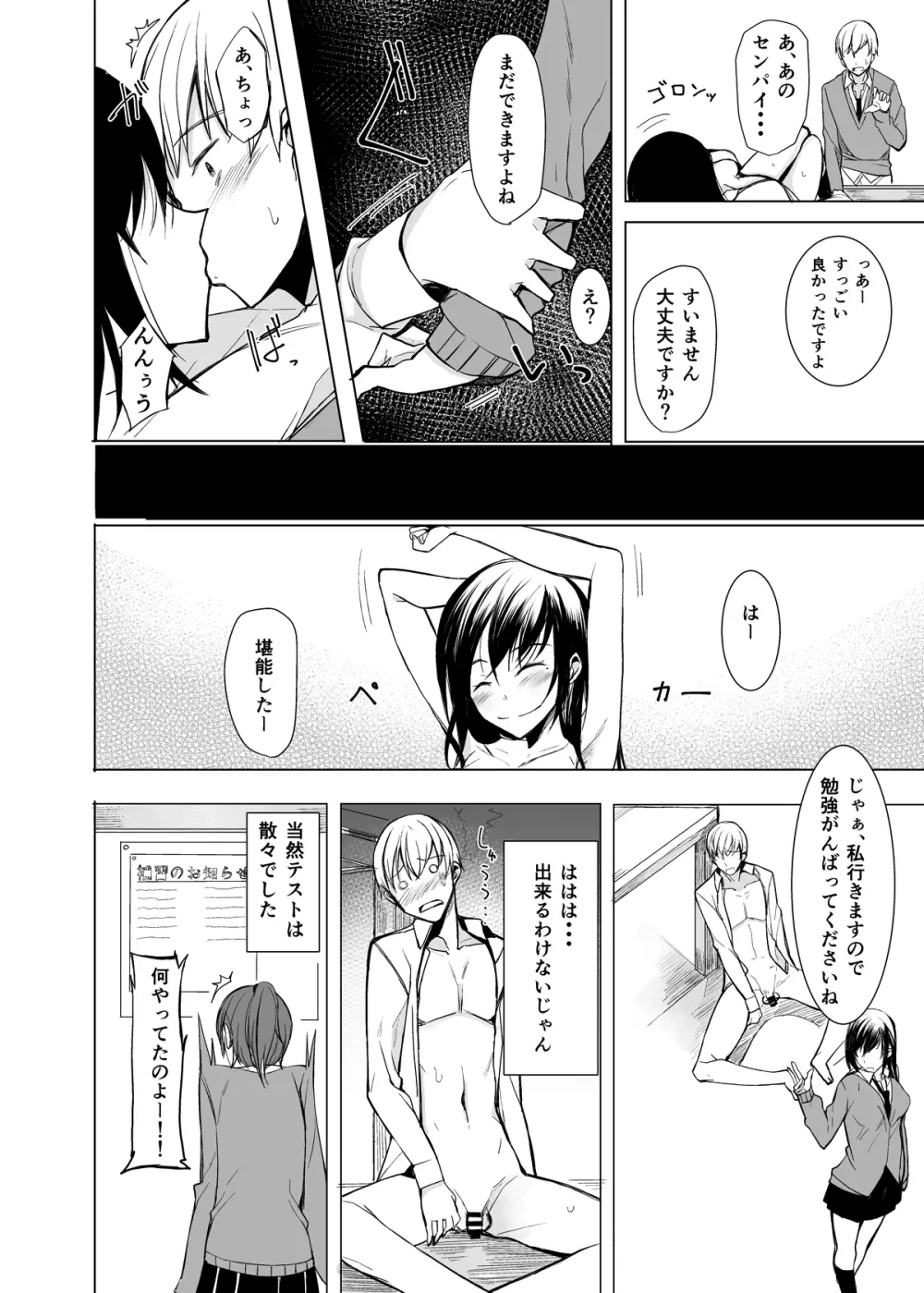 見知らぬセンパイに襲われる本 Page.23