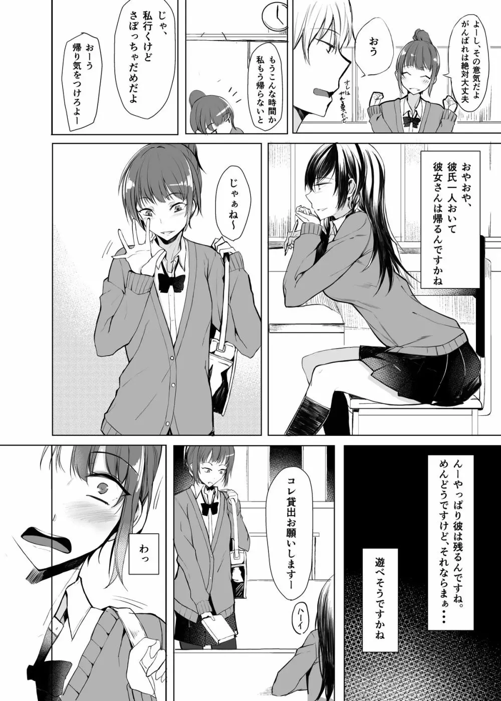 見知らぬセンパイに襲われる本 Page.3