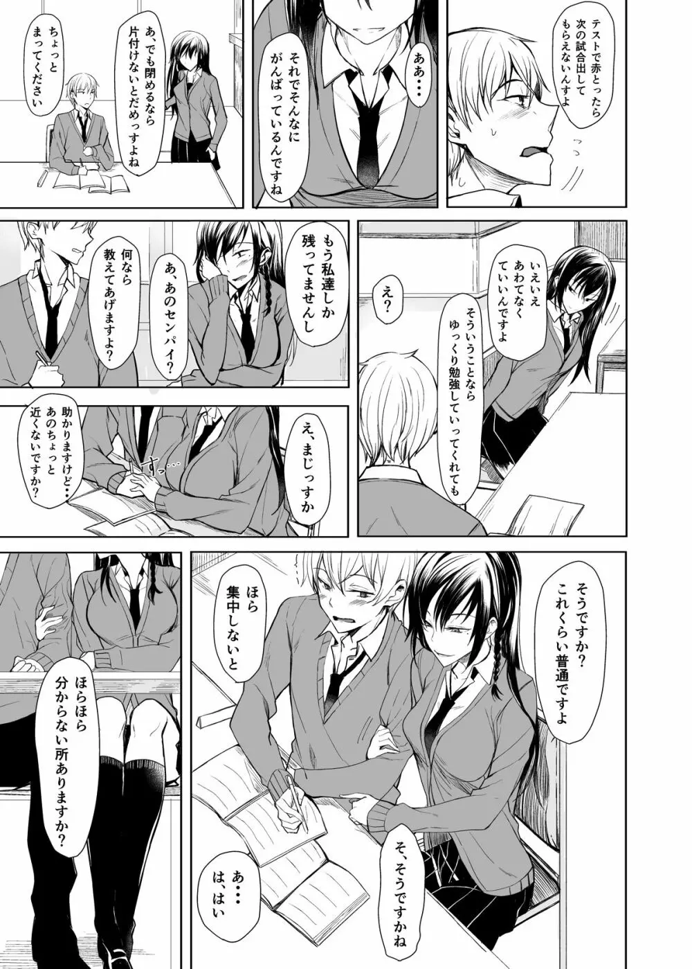 見知らぬセンパイに襲われる本 Page.6