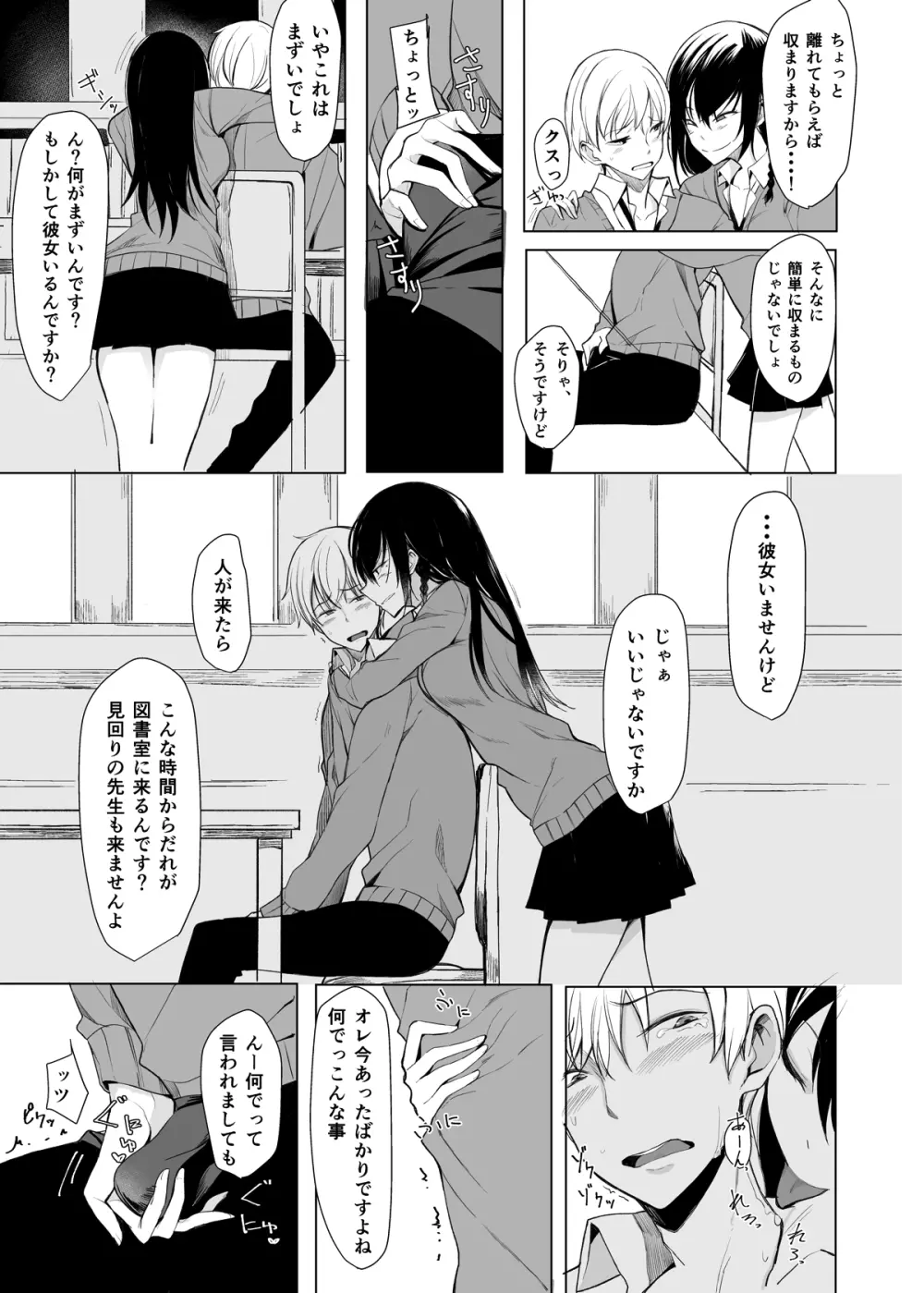 見知らぬセンパイに襲われる本 Page.8