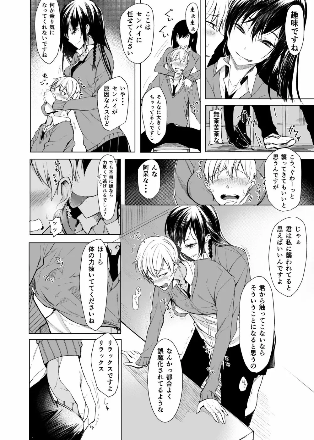 見知らぬセンパイに襲われる本 Page.9