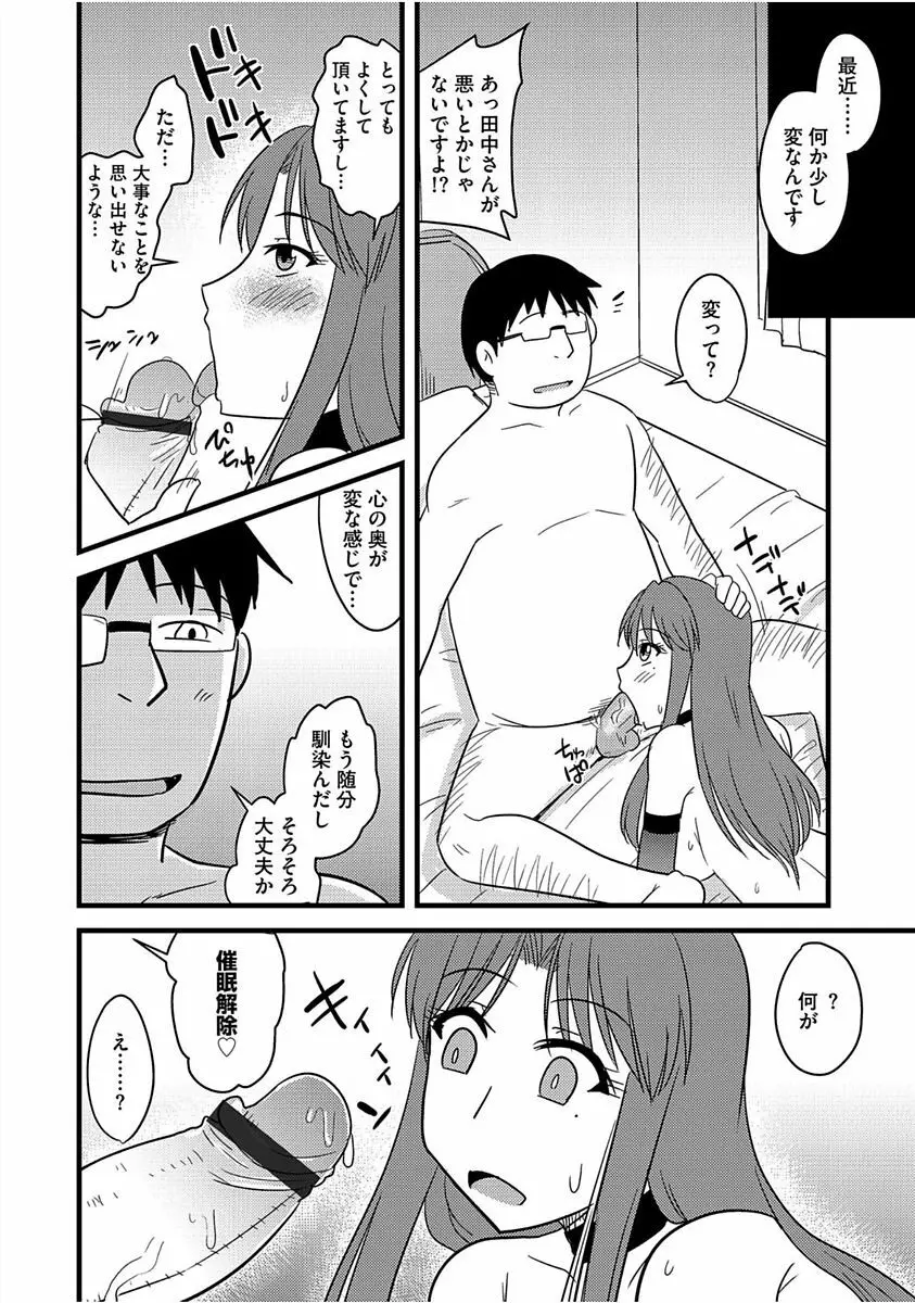 サイベリアマニアックス 催眠調教デラックス Vol.005 Page.70