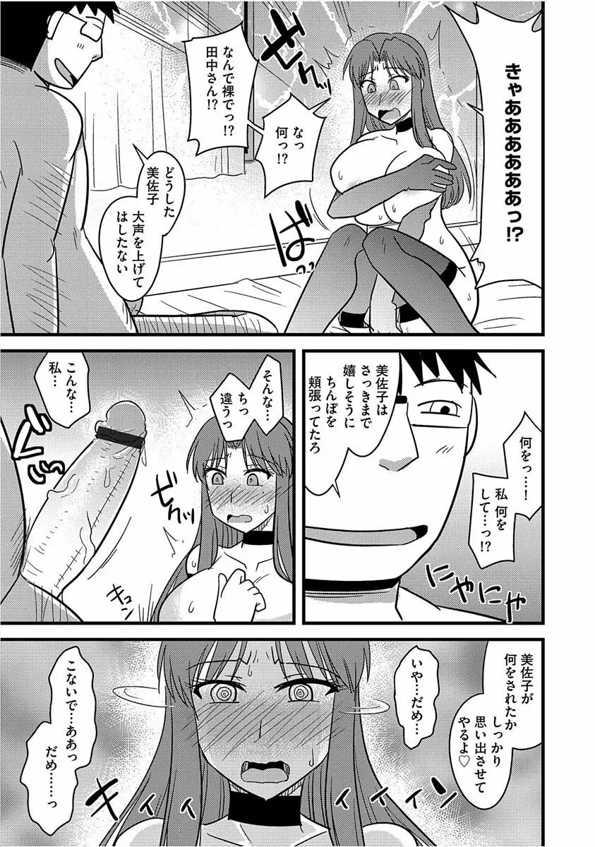 サイベリアマニアックス 催眠調教デラックス Vol.005 Page.71