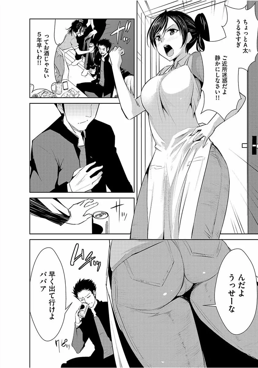 サイベリアマニアックス 催眠調教デラックス Vol.005 Page.8