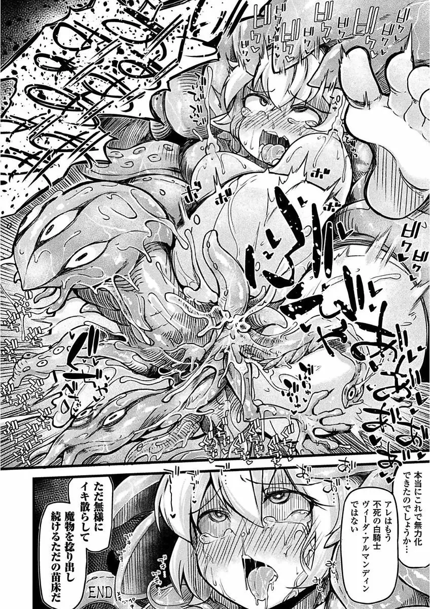 二次元コミックマガジン 女騎士苗床化計画 Vol.2 Page.18