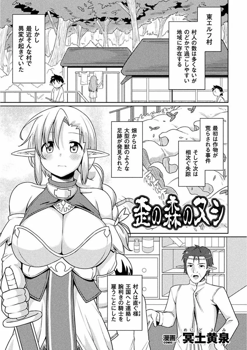 二次元コミックマガジン 女騎士苗床化計画 Vol.2 Page.19