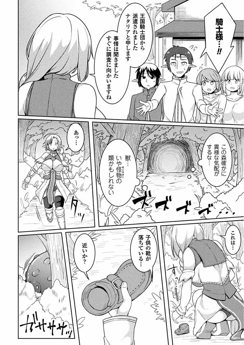 二次元コミックマガジン 女騎士苗床化計画 Vol.2 Page.20