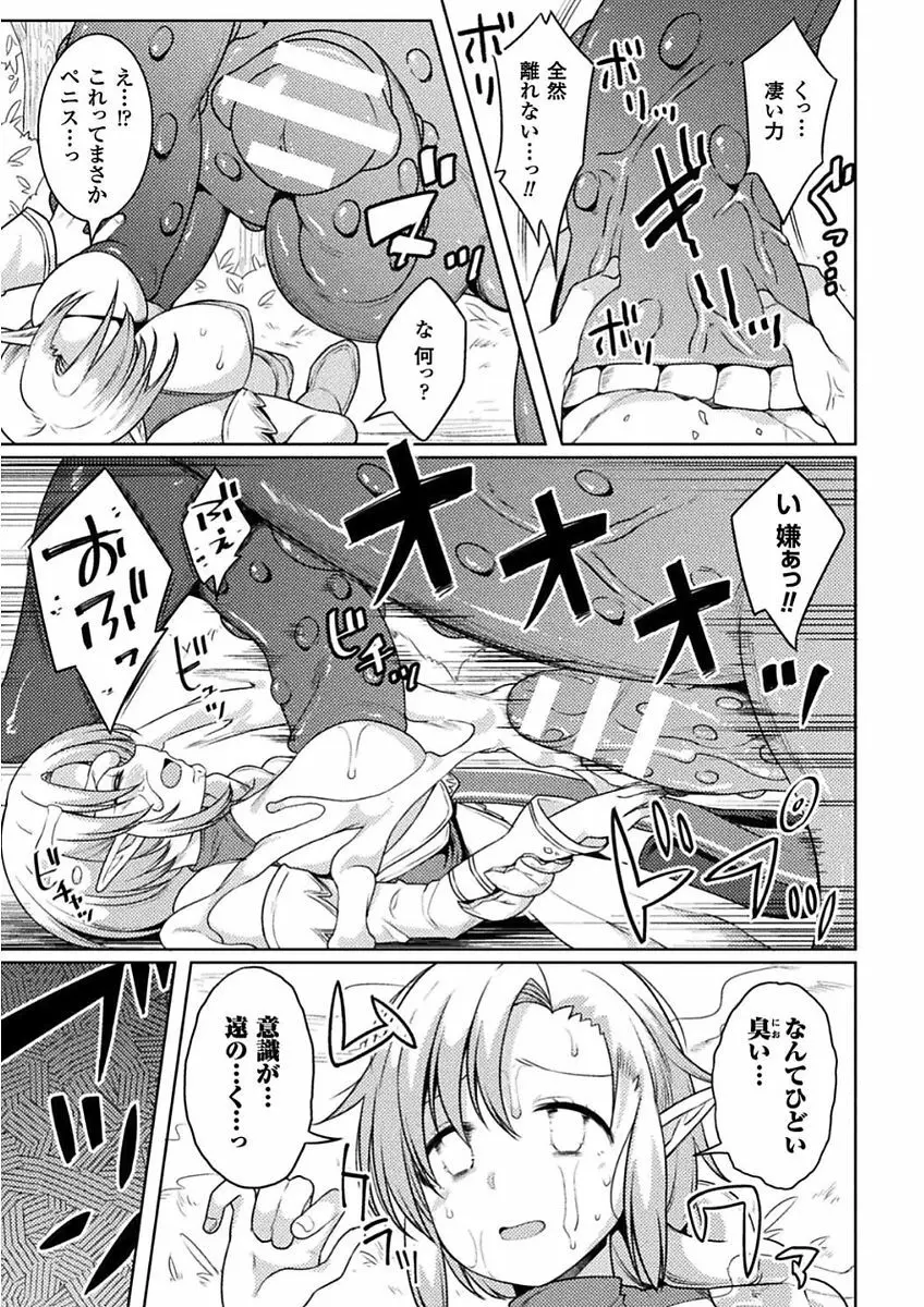 二次元コミックマガジン 女騎士苗床化計画 Vol.2 Page.23