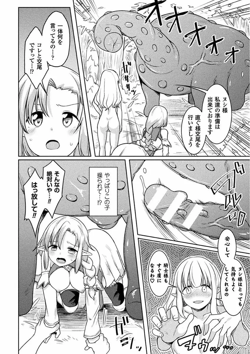 二次元コミックマガジン 女騎士苗床化計画 Vol.2 Page.28