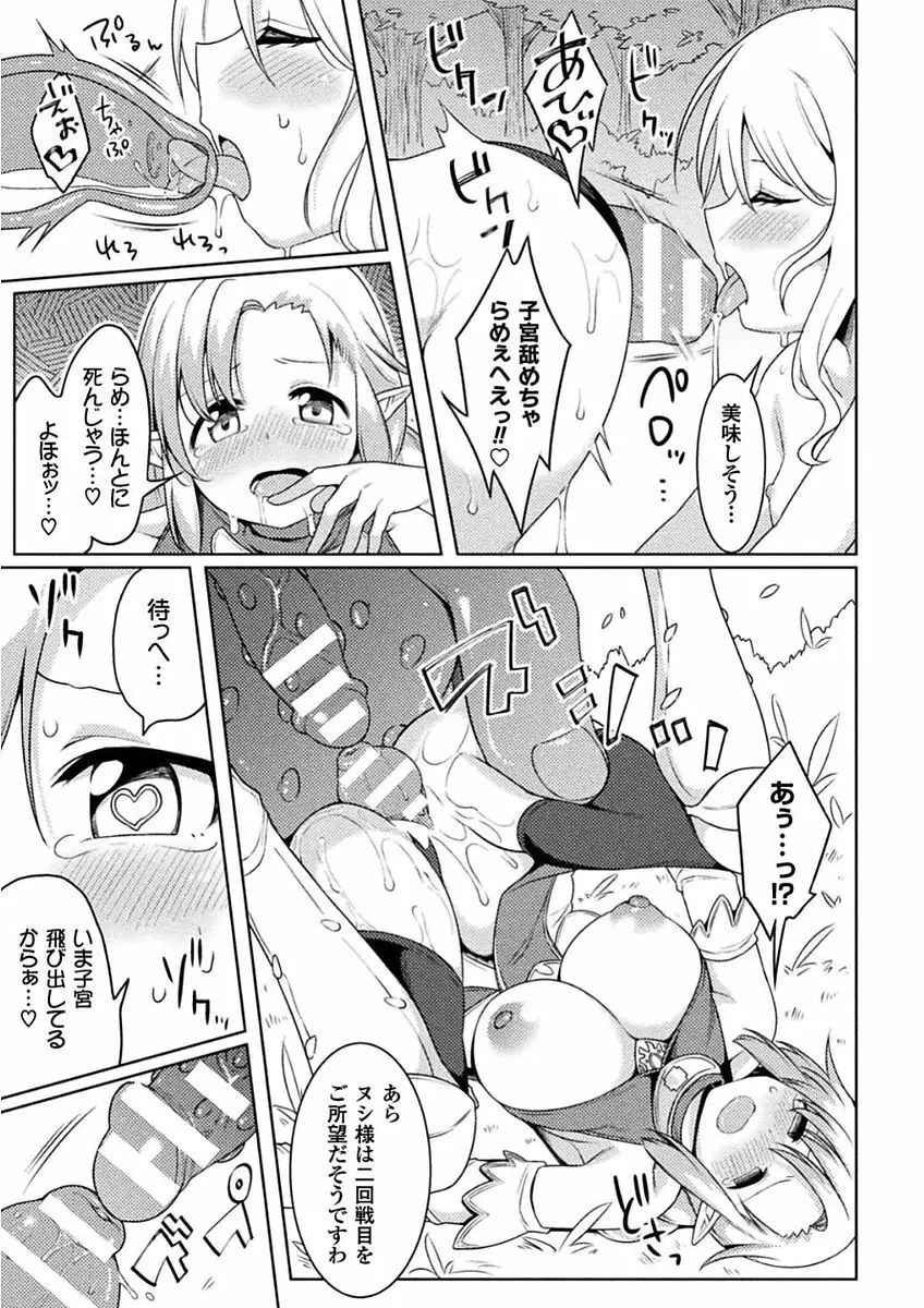 二次元コミックマガジン 女騎士苗床化計画 Vol.2 Page.33