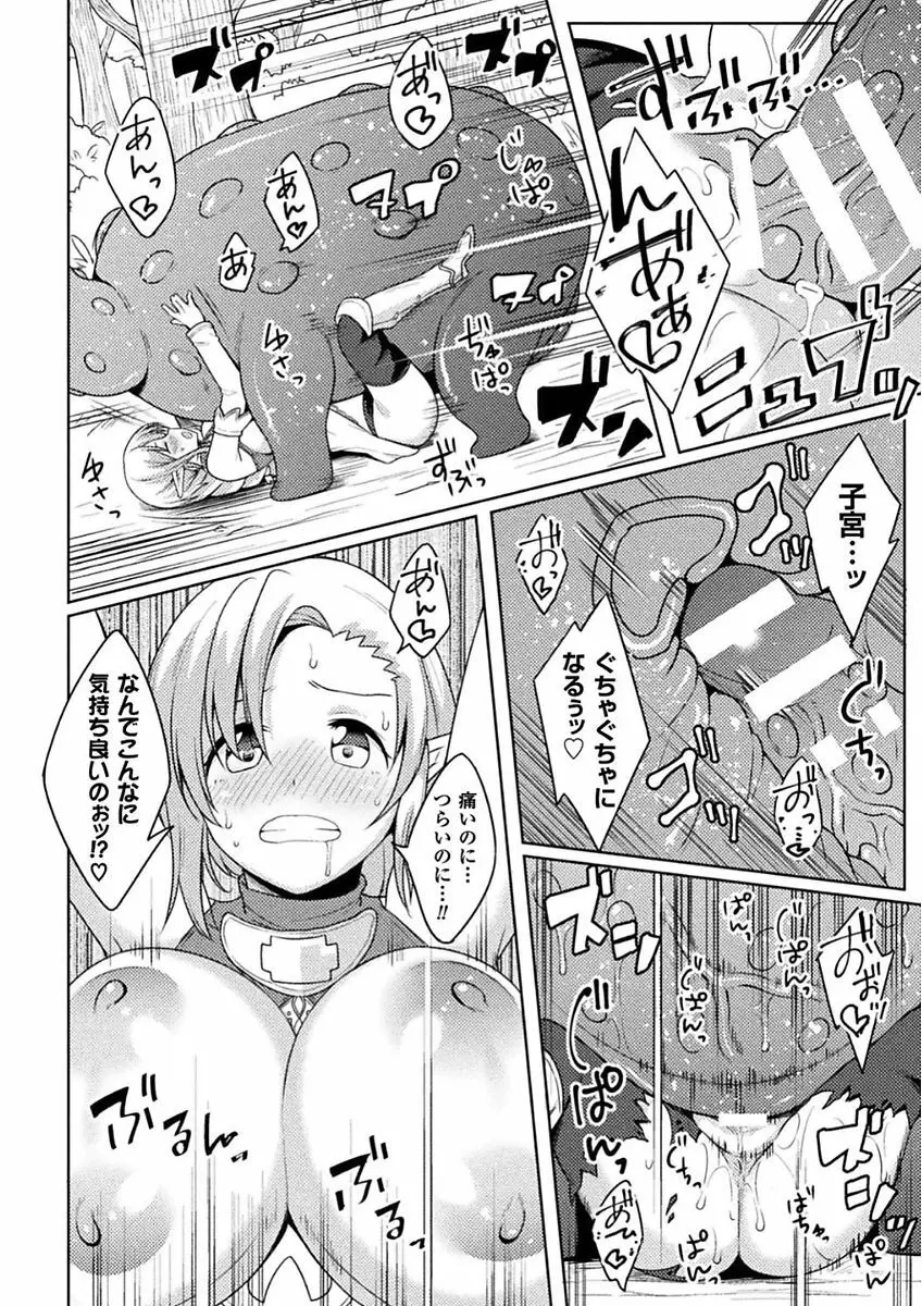 二次元コミックマガジン 女騎士苗床化計画 Vol.2 Page.34
