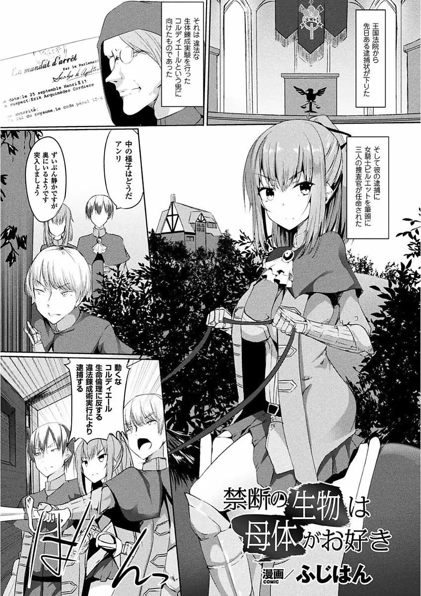 二次元コミックマガジン 女騎士苗床化計画 Vol.2 Page.39