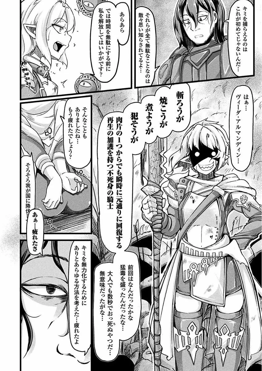 二次元コミックマガジン 女騎士苗床化計画 Vol.2 Page.4