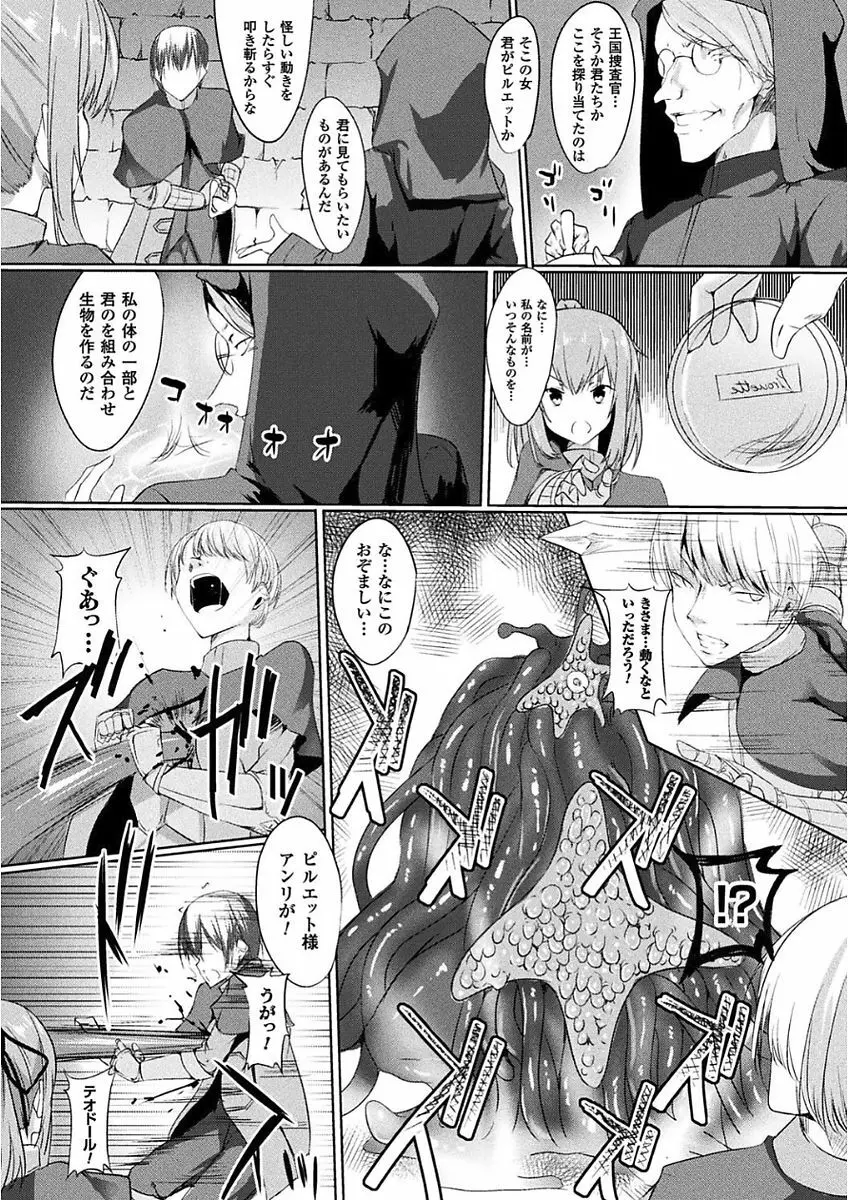 二次元コミックマガジン 女騎士苗床化計画 Vol.2 Page.40