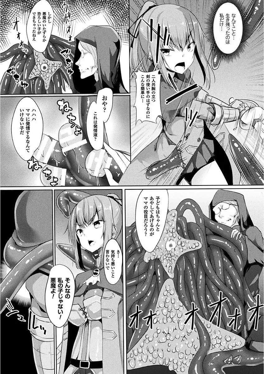 二次元コミックマガジン 女騎士苗床化計画 Vol.2 Page.41