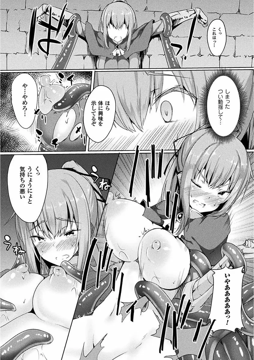 二次元コミックマガジン 女騎士苗床化計画 Vol.2 Page.42