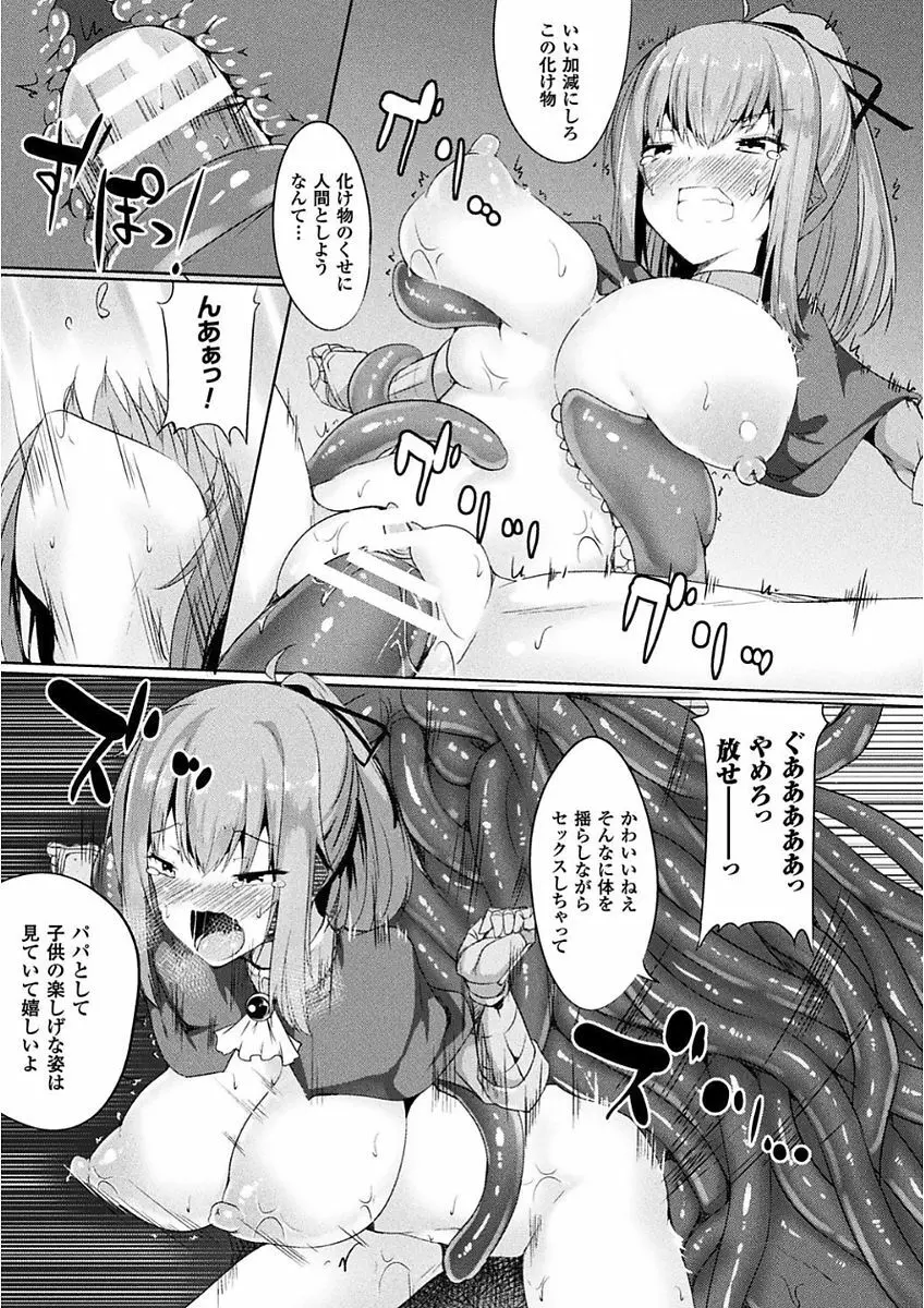 二次元コミックマガジン 女騎士苗床化計画 Vol.2 Page.45