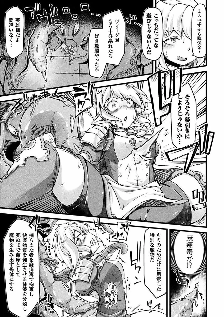 二次元コミックマガジン 女騎士苗床化計画 Vol.2 Page.5