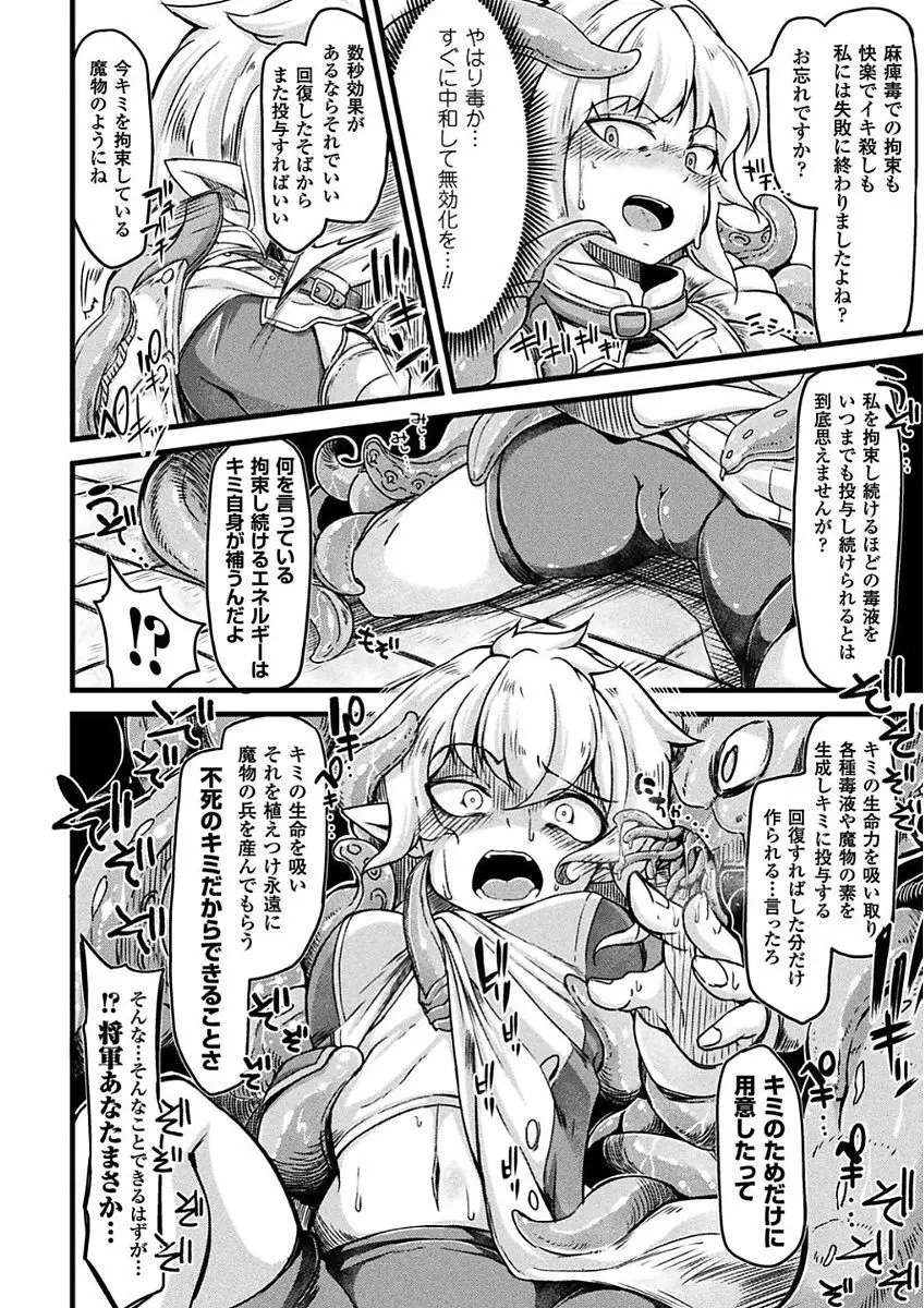 二次元コミックマガジン 女騎士苗床化計画 Vol.2 Page.6