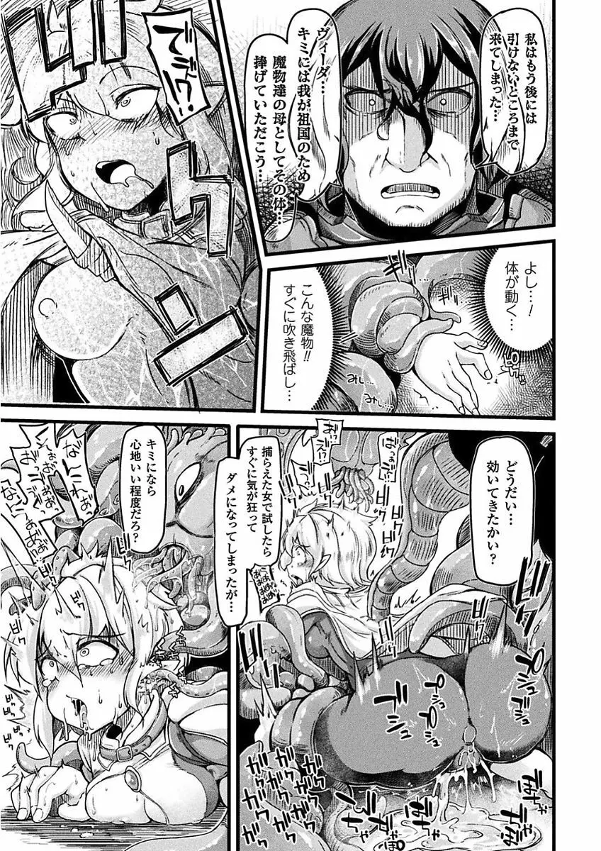 二次元コミックマガジン 女騎士苗床化計画 Vol.2 Page.7