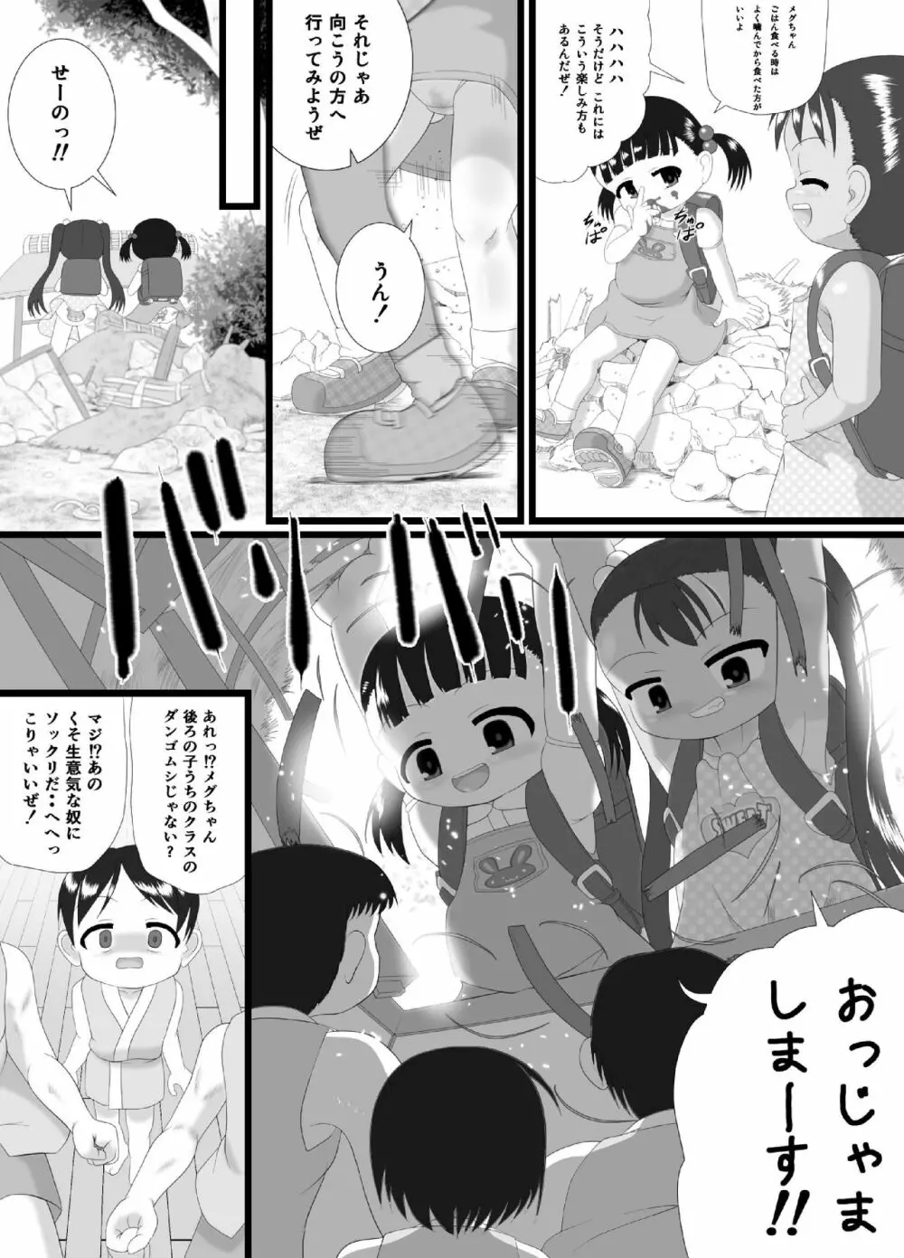 ペケペケ Page.11