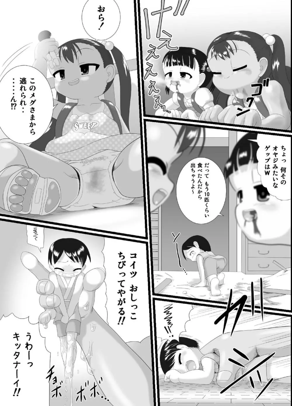 ペケペケ Page.13