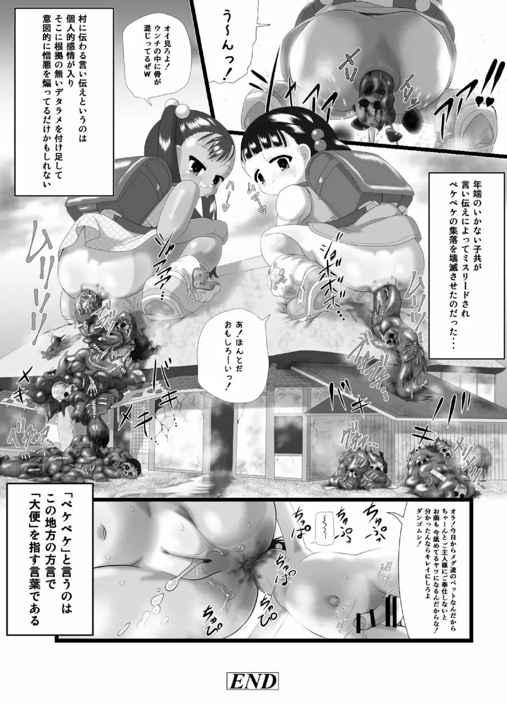 ペケペケ Page.22