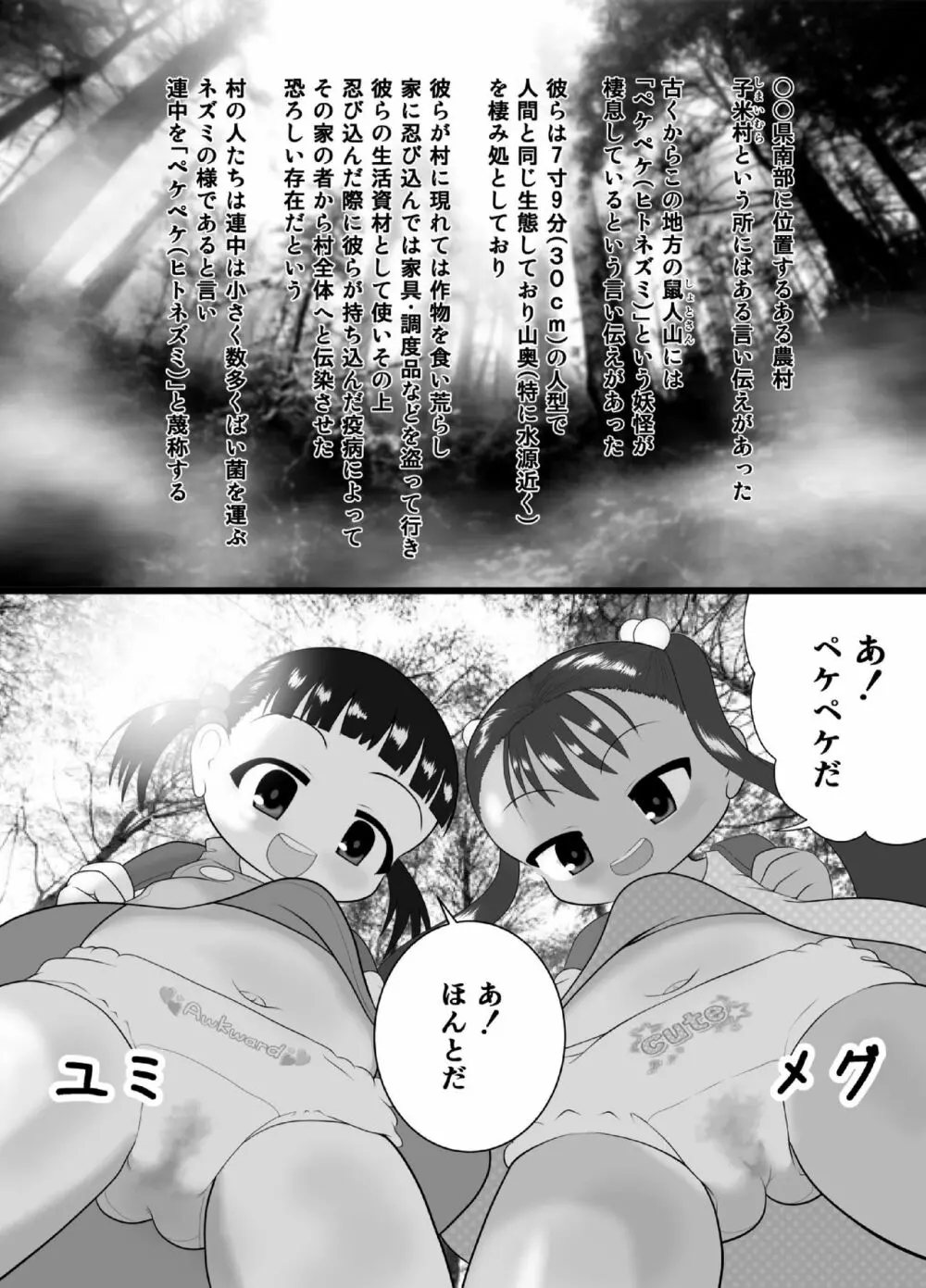 ペケペケ Page.3