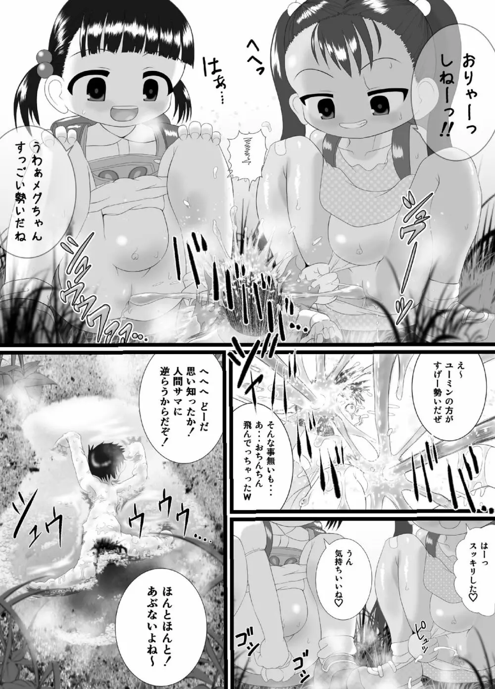 ペケペケ Page.5