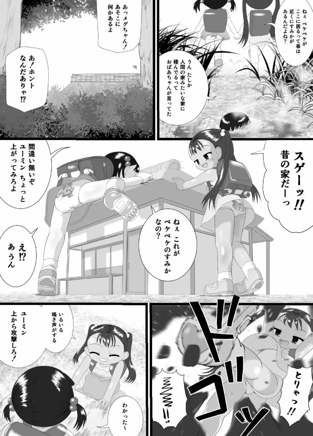 ペケペケ Page.6