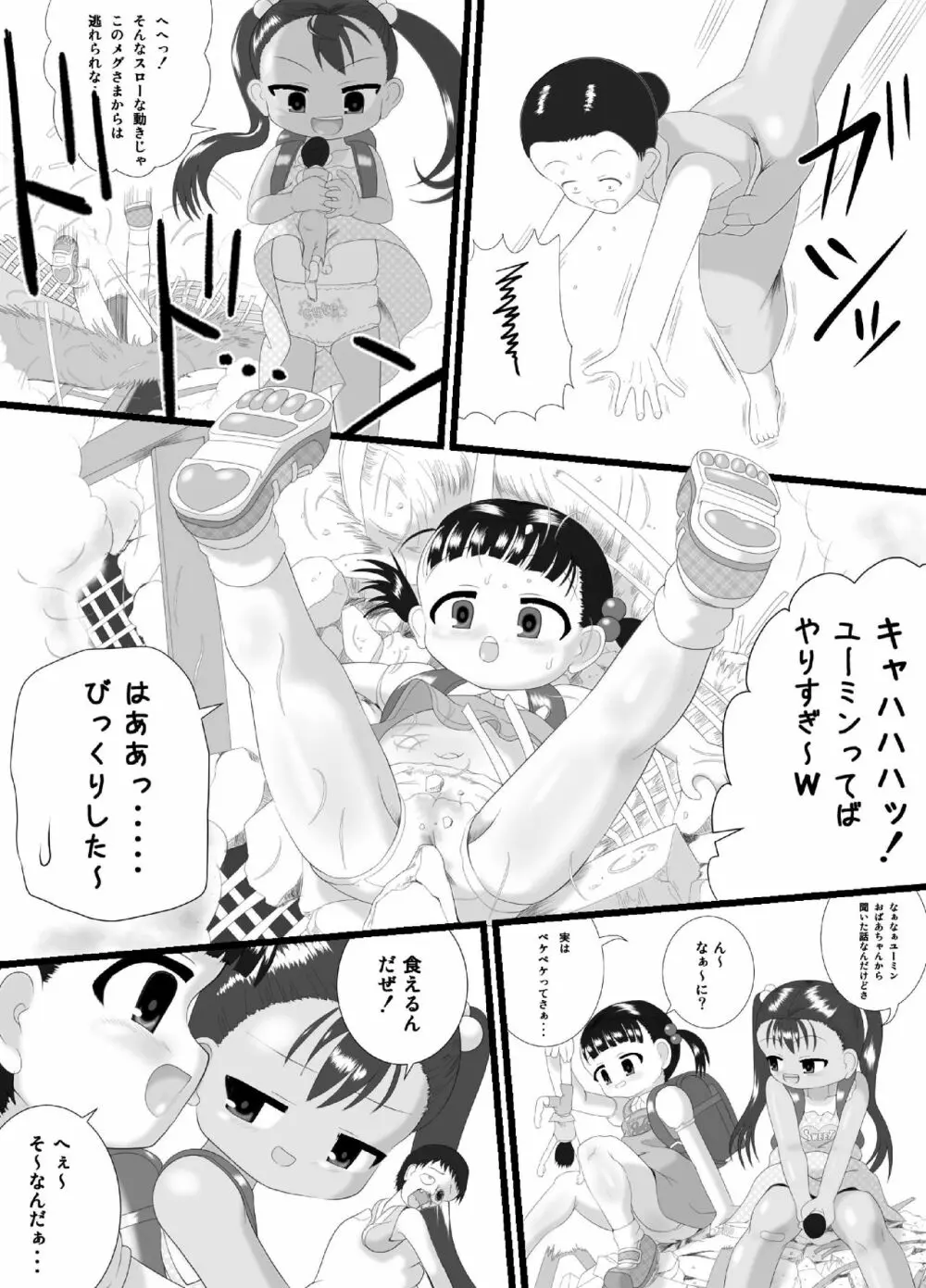 ペケペケ Page.9