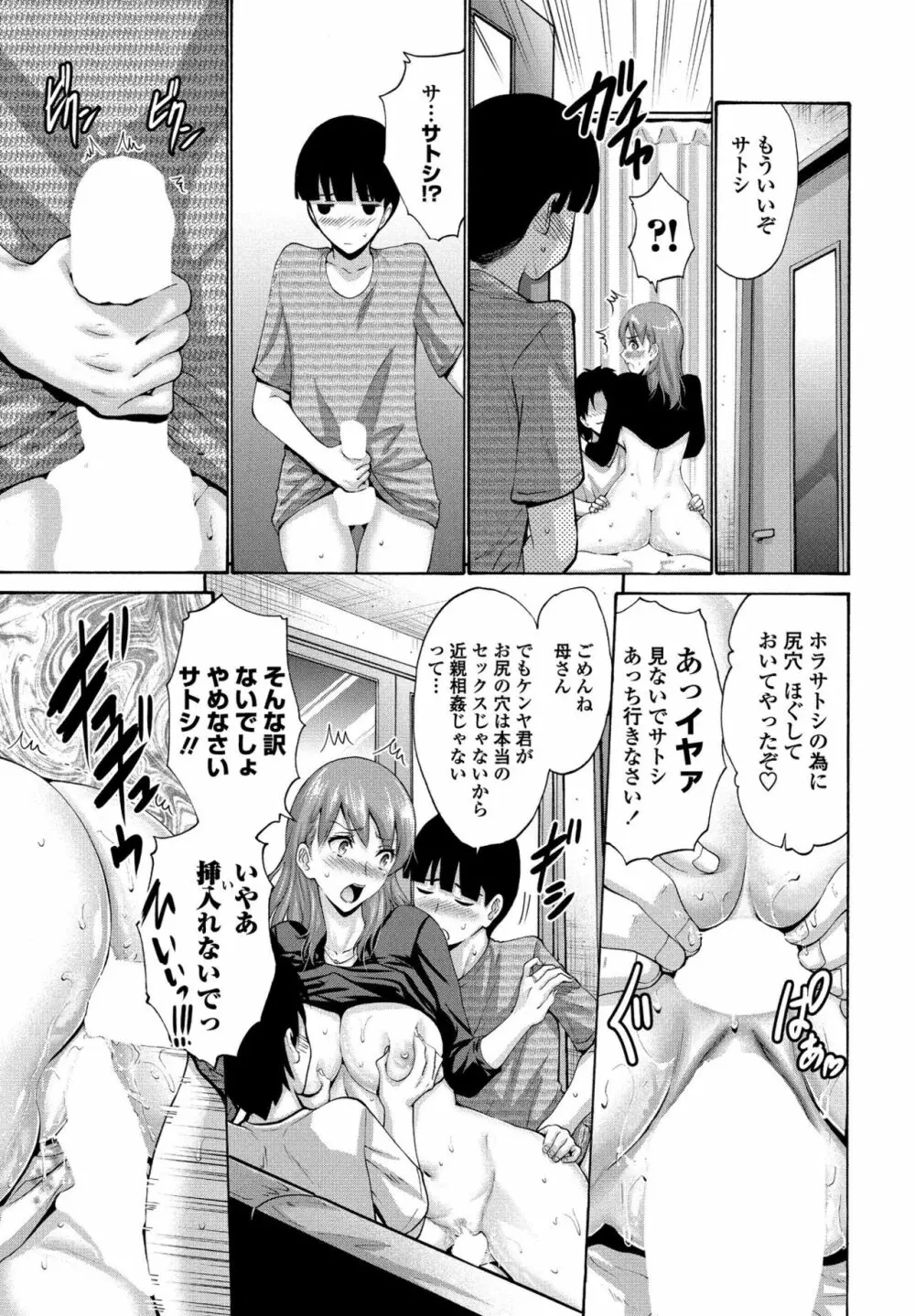 友達の母は僕のモノ Page.15