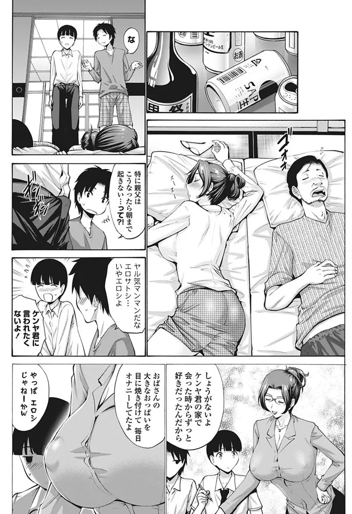 友達の母は僕のモノ Page.22