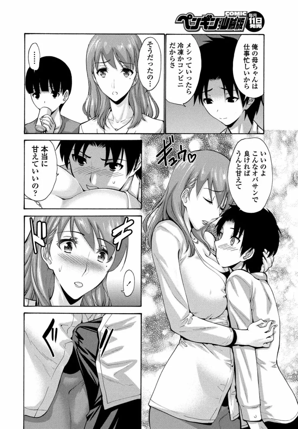 友達の母は僕のモノ Page.4