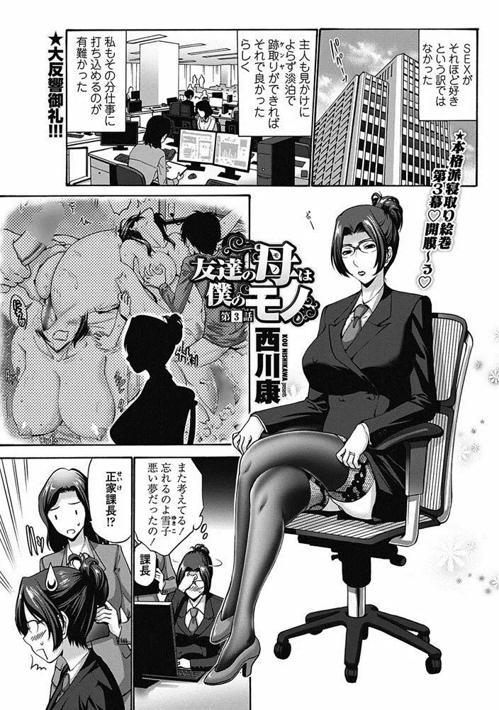 友達の母は僕のモノ Page.43