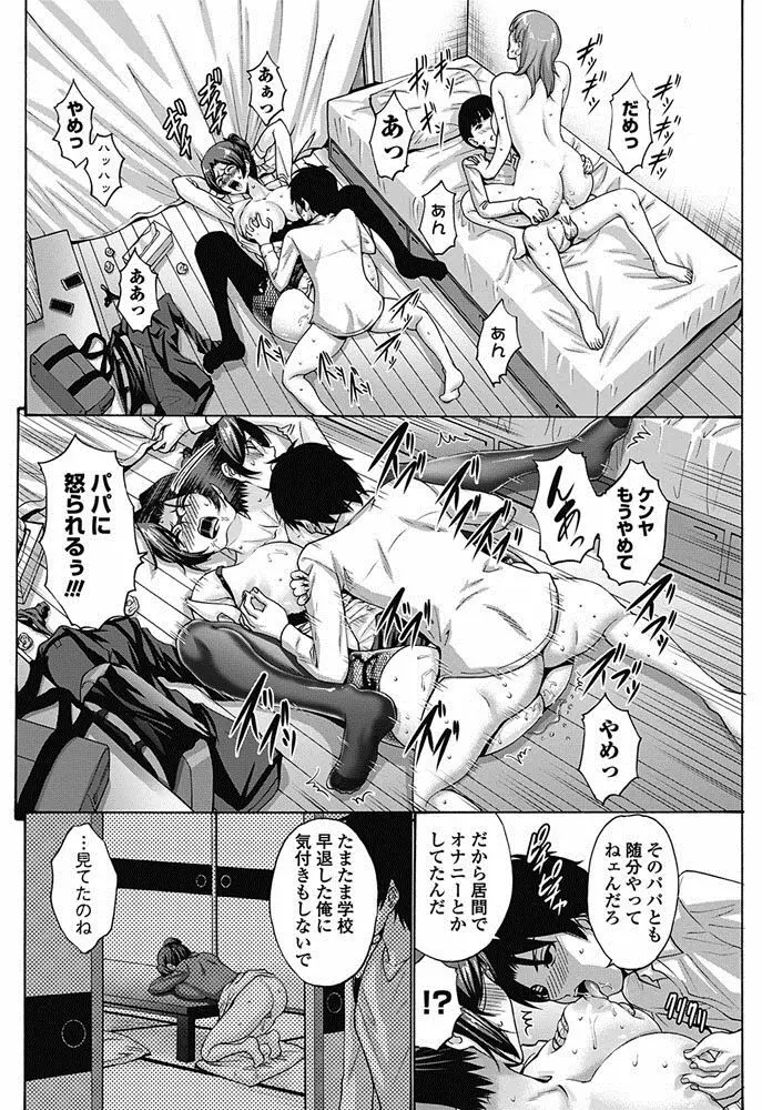 友達の母は僕のモノ Page.56