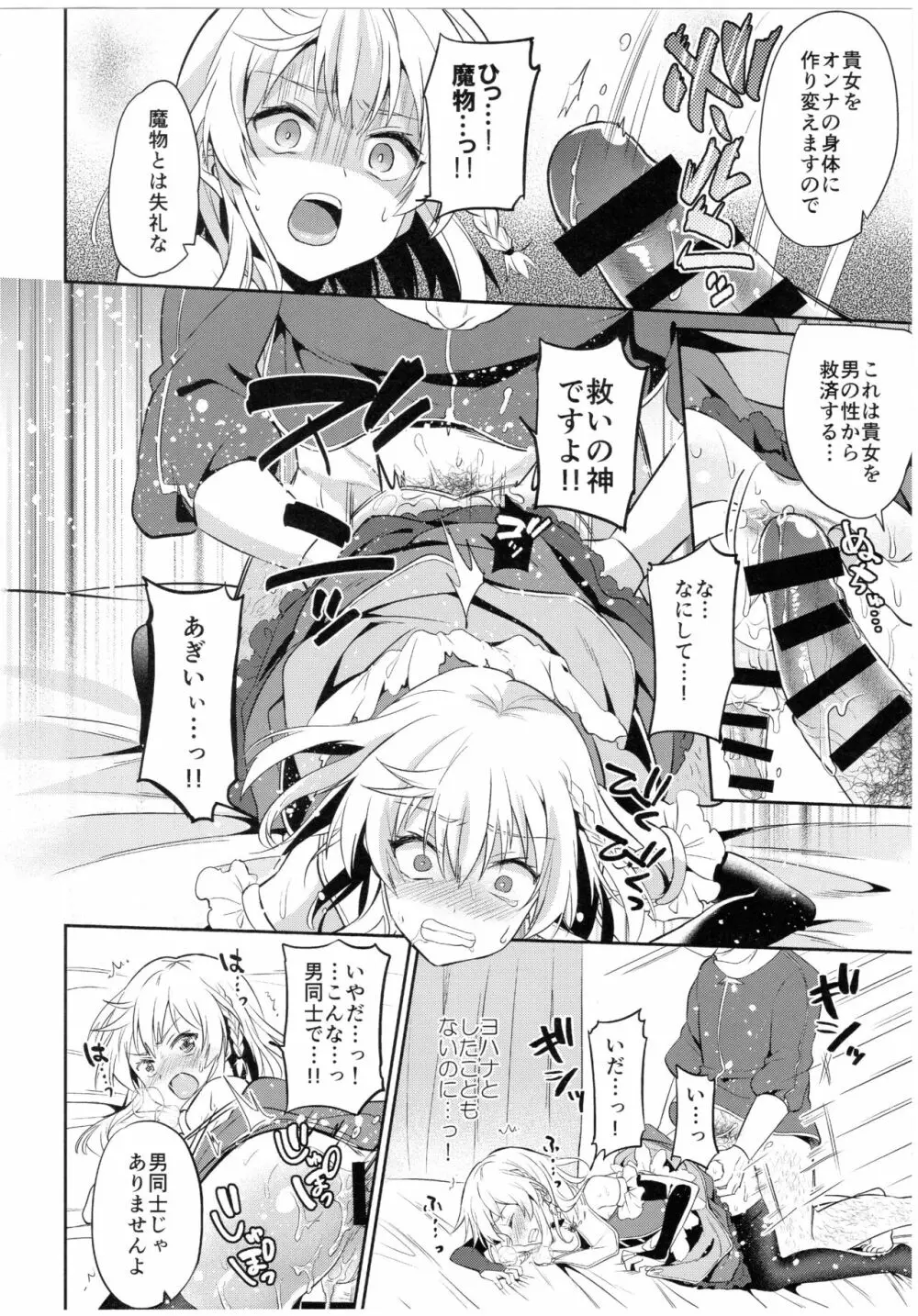 俺たちの聖女様が男の子なわけないだろ! Page.12