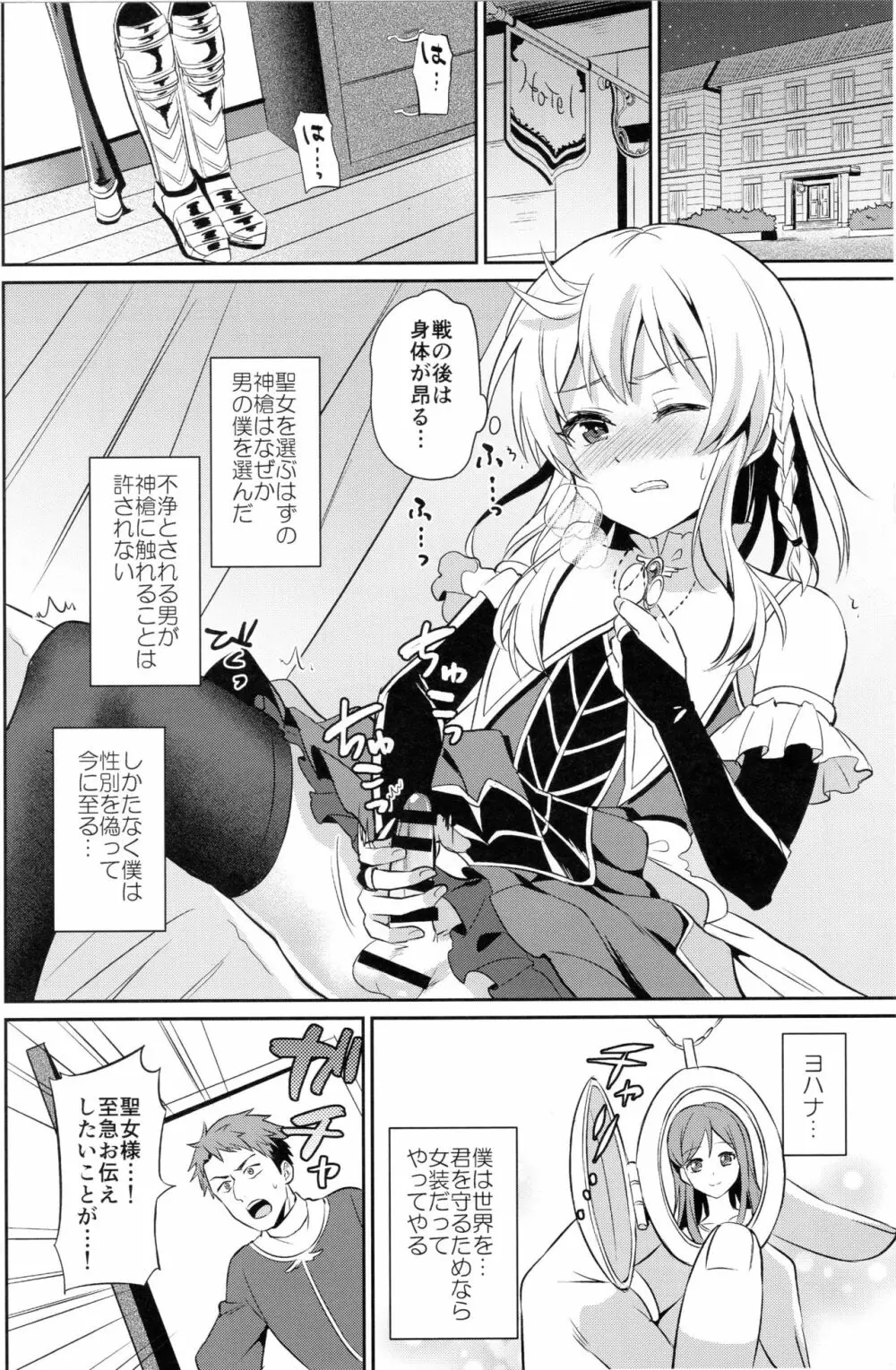 俺たちの聖女様が男の子なわけないだろ! Page.4