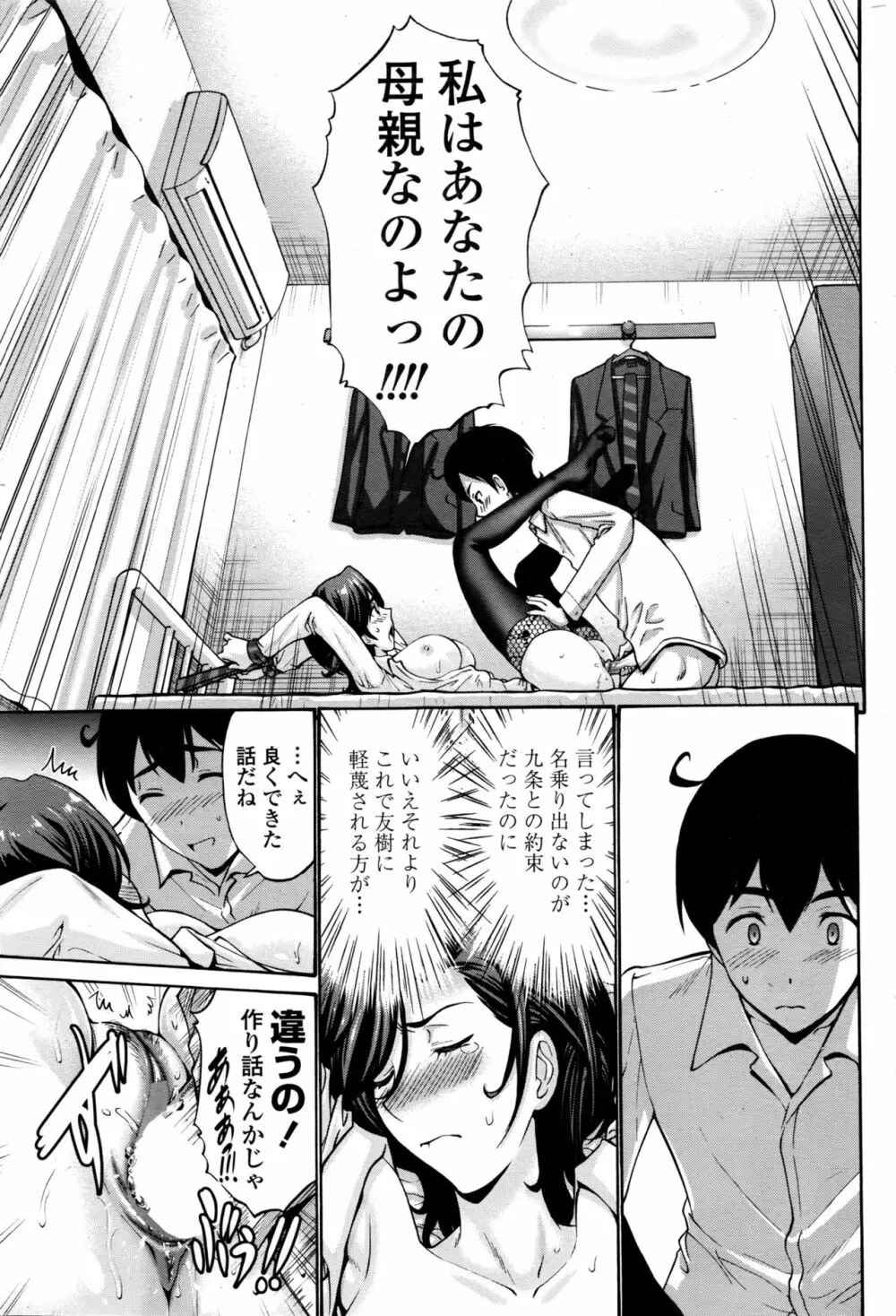 スキンシップ過剰 Page.11